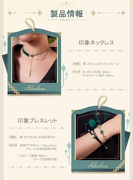 原神 アルハイゼン ブレスレット・チョーカー・香水 原神・公式】ブレスレット アルハイゼン - メルカリ